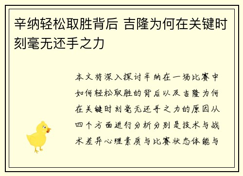 辛纳轻松取胜背后 吉隆为何在关键时刻毫无还手之力 辛纳轻松取胜背后 吉隆为何在关键时刻毫无还手之力