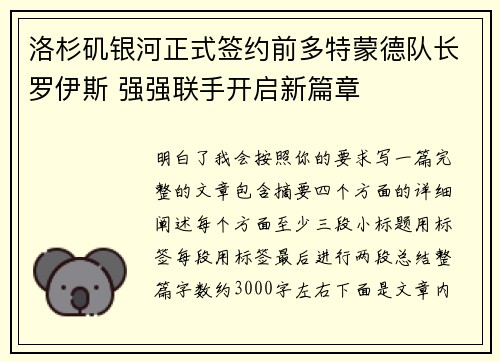 洛杉矶银河正式签约前多特蒙德队长罗伊斯 强强联手开启新篇章 洛杉矶银河正式签约前多特蒙德队长罗伊斯 强强联手开启新篇章