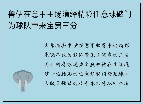 鲁伊在意甲主场演绎精彩任意球破门为球队带来宝贵三分 鲁伊在意甲主场演绎精彩任意球破门为球队带来宝贵三分