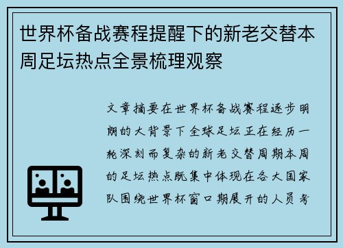 世界杯备战赛程提醒下的新老交替本周足坛热点全景梳理观察 世界杯备战赛程提醒下的新老交替本周足坛热点全景梳理观察