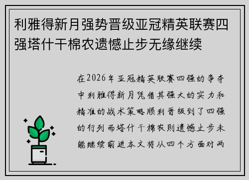 利雅得新月强势晋级亚冠精英联赛四强塔什干棉农遗憾止步无缘继续 利雅得新月强势晋级亚冠精英联赛四强塔什干棉农遗憾止步无缘继续