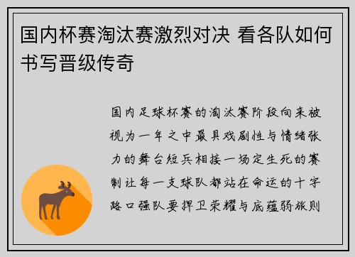 国内杯赛淘汰赛激烈对决 看各队如何书写晋级传奇