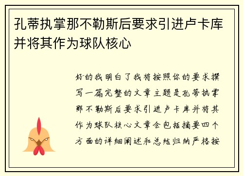 孔蒂执掌那不勒斯后要求引进卢卡库并将其作为球队核心 孔蒂执掌那不勒斯后要求引进卢卡库并将其作为球队核心