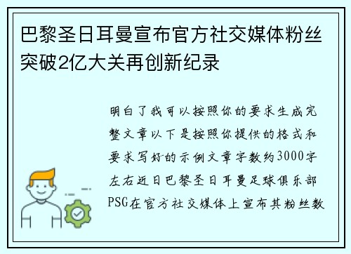 巴黎圣日耳曼宣布官方社交媒体粉丝突破2亿大关再创新纪录 巴黎圣日耳曼宣布官方社交媒体粉丝突破2亿大关再创新纪录