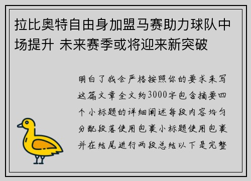 拉比奥特自由身加盟马赛助力球队中场提升 未来赛季或将迎来新突破 拉比奥特自由身加盟马赛助力球队中场提升 未来赛季或将迎来新突破
