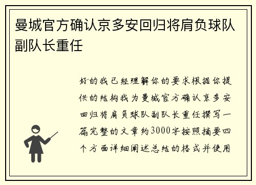 曼城官方确认京多安回归将肩负球队副队长重任 曼城官方确认京多安回归将肩负球队副队长重任