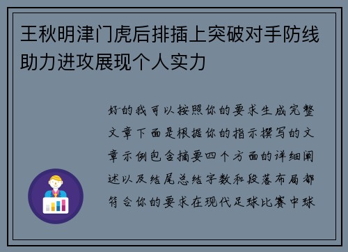 王秋明津门虎后排插上突破对手防线助力进攻展现个人实力